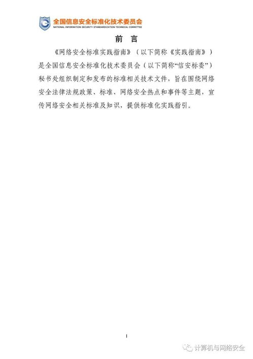 移動互聯網應用程序(A)軟件開發工具包(A)安全保障實踐指引