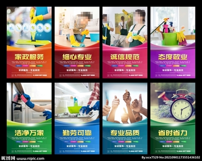家政服務設計圖展板模板 廣告設計專業解決方案